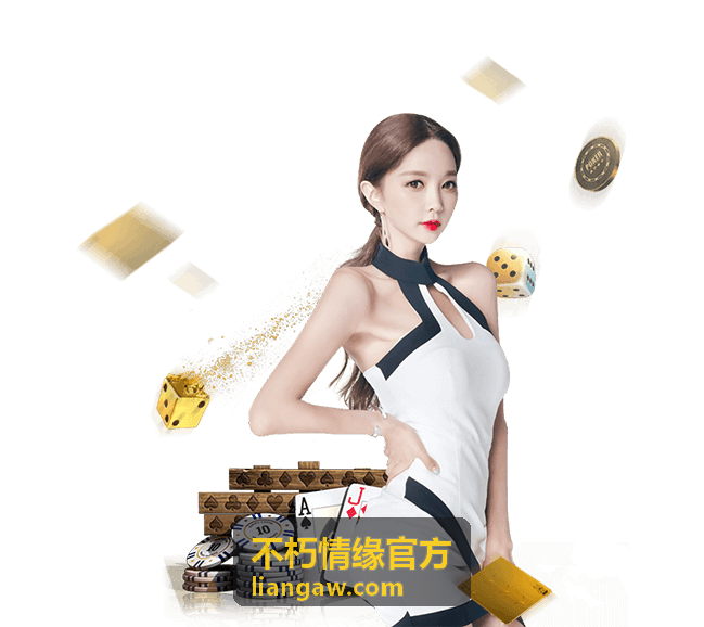 不朽情缘官方专属顾问对接服务展示